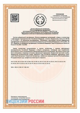 Приложение СТО 03.080.02033720.1-2020 (Образец) Саров Сертификат СТО 03.080.02033720.1-2020